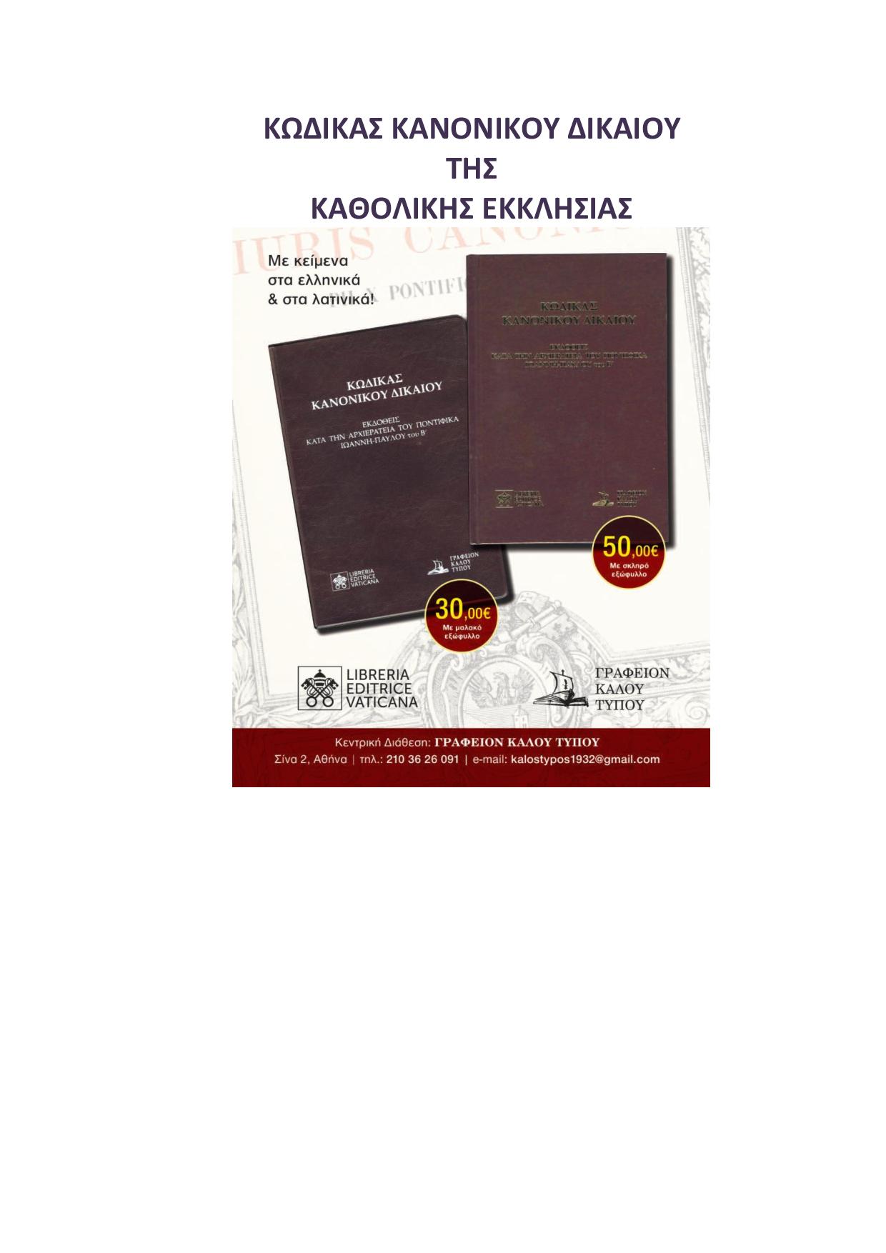 ΚΩΔΙΚΑΣ ΚΑΝΟΝΙΚΟΥ ΔΙΚΑΙΟΥ page 001